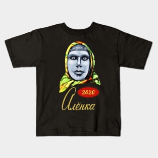 Russian Alenka Parody Kids T-Shirt